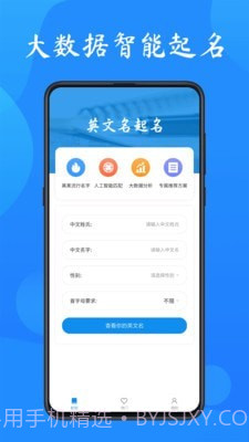 英文名起名取名助手截图1 英文名起名取名助手截图1