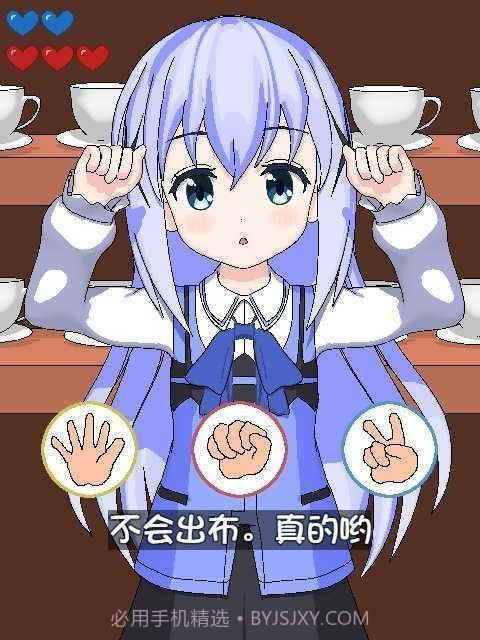 兔兔猜拳正版截图3