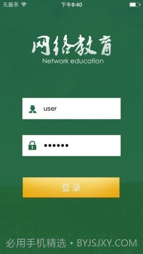 全国环保网络学院截图1