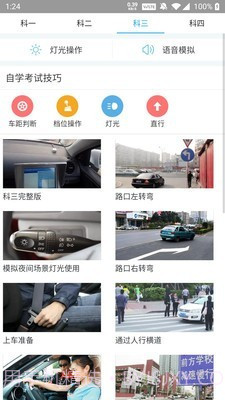 宝典驾道截图2 宝典驾道截图2