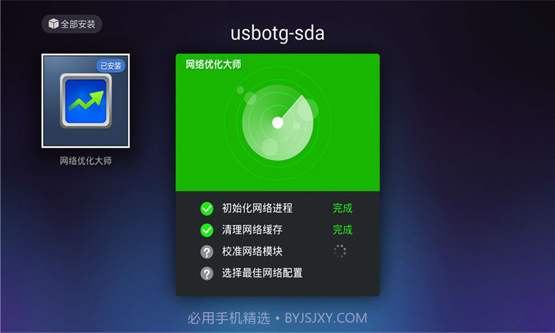 网络优化大师截图2 网络优化大师截图2