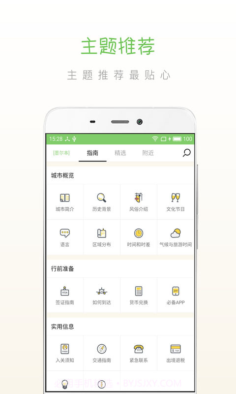 步步墨尔本截图2 步步墨尔本截图2
