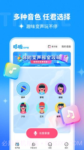 多啦变声器免费版截图3 多啦变声器免费版截图3