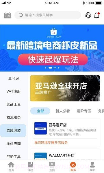 晟尧跨境截图4 晟尧跨境截图4