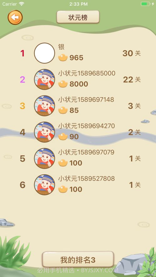 诗词小状元截图2