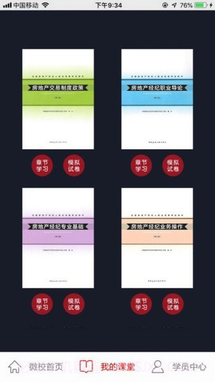 方圆中和微校截图1 方圆中和微校截图1