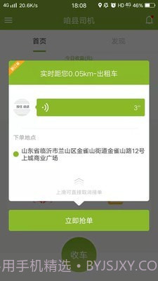 咱县司机截图3 咱县司机截图3