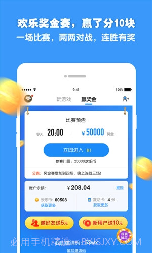 欢乐对战截图4 欢乐对战截图4