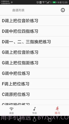 弦趣二胡助手截图2 弦趣二胡助手截图2