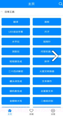 九蛙工具箱截图4