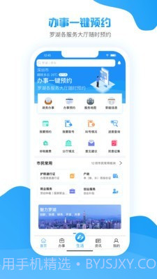 i罗湖截图1