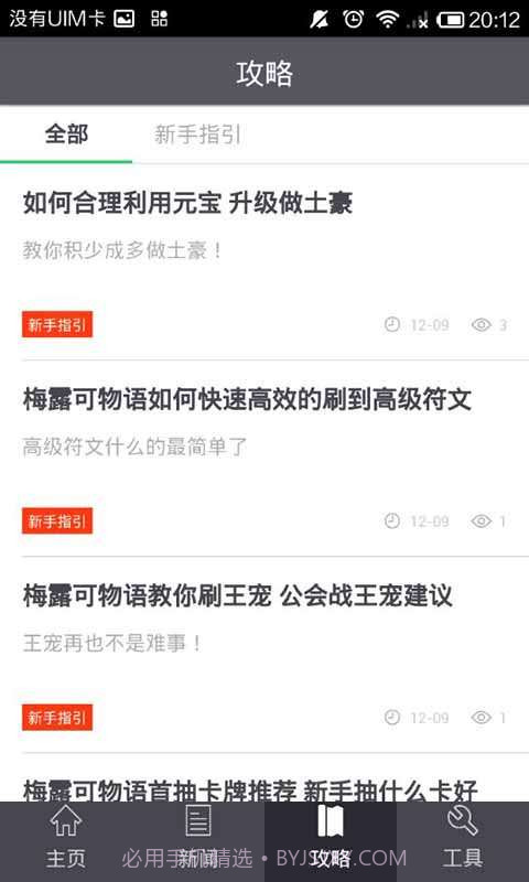 梅露可物语玩家必备截图2 梅露可物语玩家必备截图2