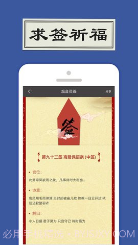 易经算命软件 2.2.3 截图2