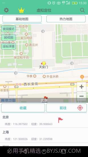 虚拟定位截图2 虚拟定位截图2