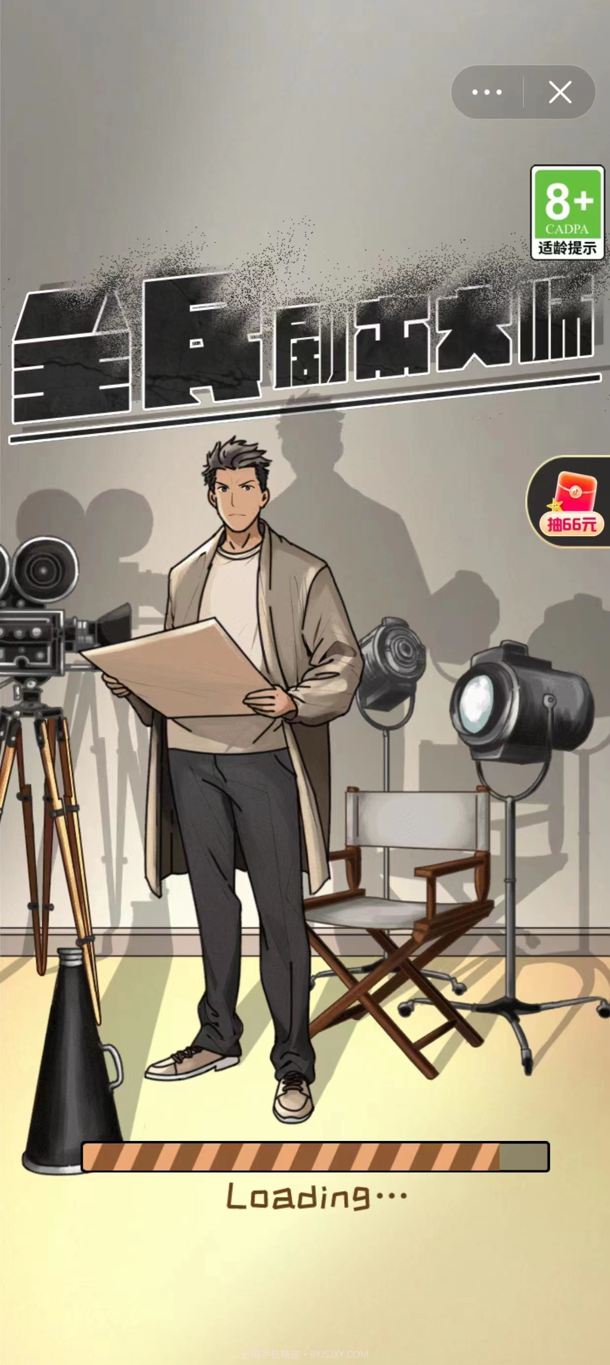 全民剧本大师截图2 全民剧本大师截图2