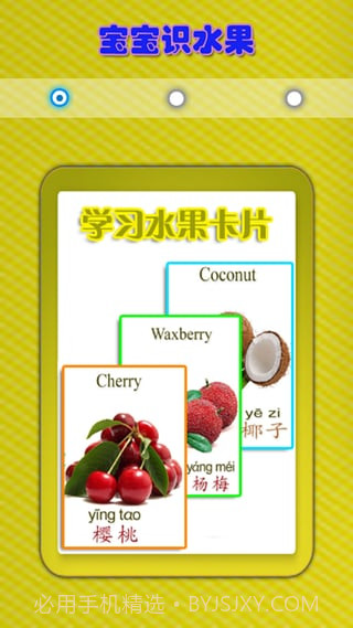 儿童教育之识水果截图1 儿童教育之识水果截图1