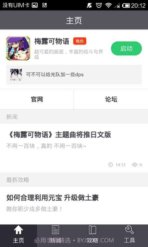 梅露可物语玩家必备截图1 梅露可物语玩家必备截图1