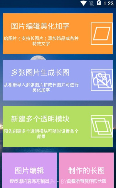 PS图片编辑加字(图片添加特效)V2.0.1 安卓最新版截图2 PS图片编辑加字(图片添加特效)V2.0.1 安卓最新版截图2