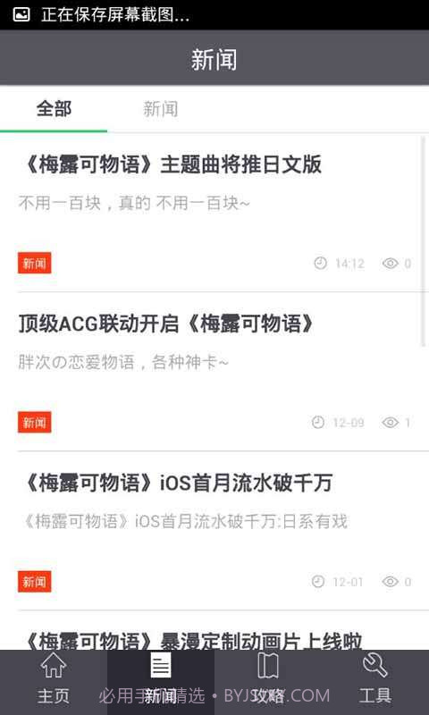 梅露可物语玩家必备截图3 梅露可物语玩家必备截图3