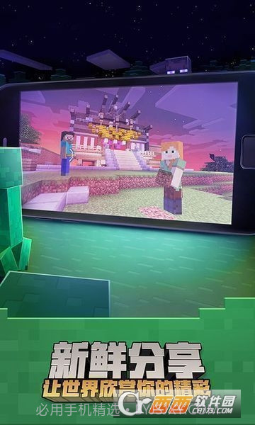 我的世界手游公测客户端截图3