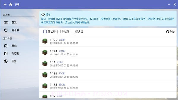 hmclpe启动器截图3 hmclpe启动器截图3