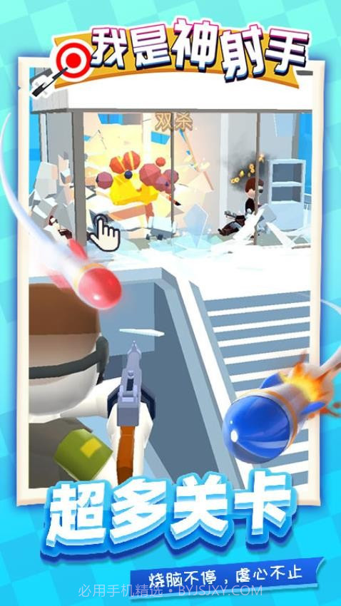 我是神射手先行服截图1 我是神射手先行服截图1