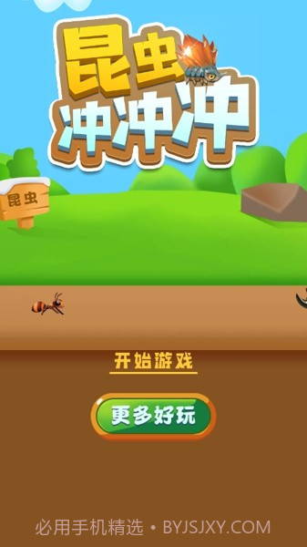 昆虫冲冲冲截图3