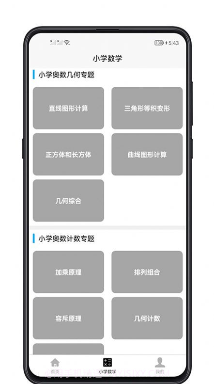 小学数学教程截图1