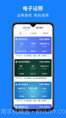 浙江公共支付平台截图3 浙江公共支付平台截图3