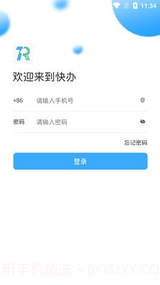 快办截图4 快办截图4