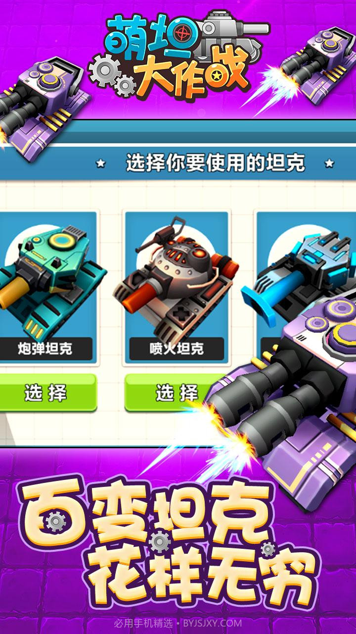 萌坦大作战截图5