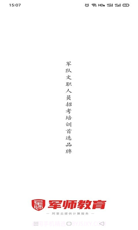 军师教育截图1
