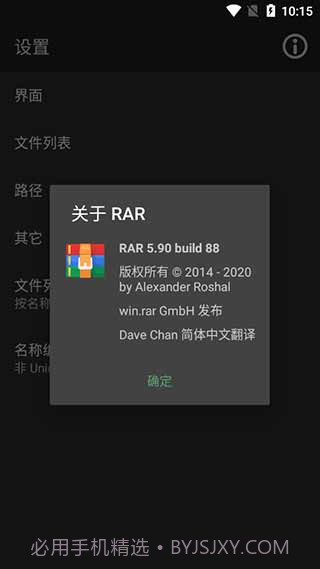 手机winrar解压软件V5.30.37 for Android 去广告版截图2 手机winrar解压软件V5.30.37 for Android 去广告版截图2