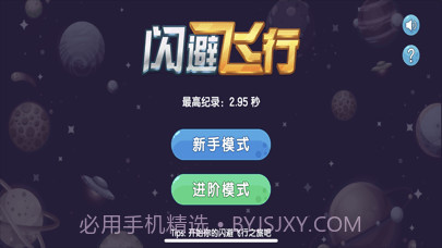 闪避飞行截图1 闪避飞行截图1