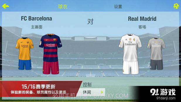 FIFA15:终极队伍截图4 FIFA15:终极队伍截图4
