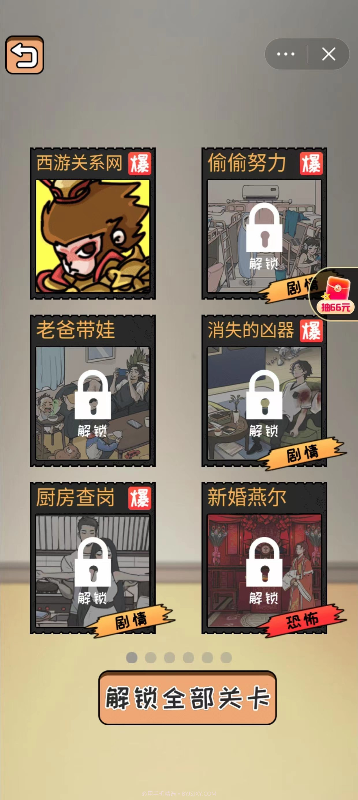 全民剧本大师截图3 全民剧本大师截图3