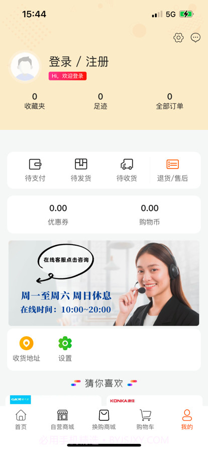 佳选易购生活特惠购物APP截图3