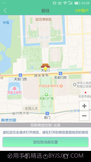 虚拟定位截图3 虚拟定位截图3