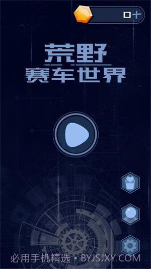 荒野赛车世界截图1