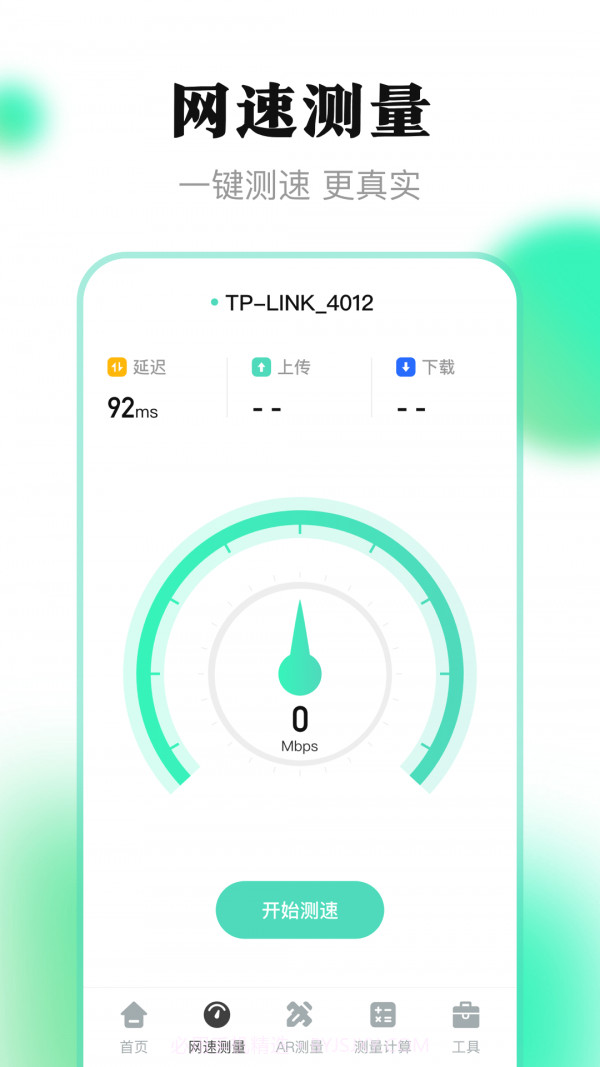 测量王截图2 测量王截图2