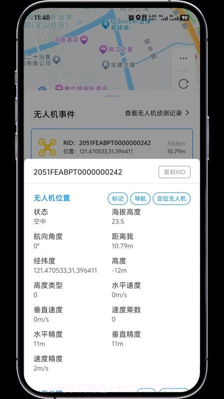 低空卫士官网版截图4 低空卫士官网版截图4