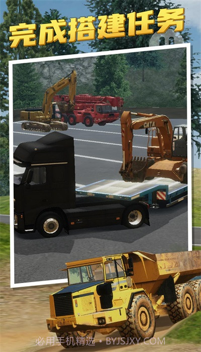 重型机械卡车模拟器截图1 重型机械卡车模拟器截图1