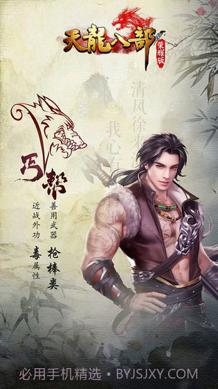 天龙八部荣耀版截图4 天龙八部荣耀版截图4