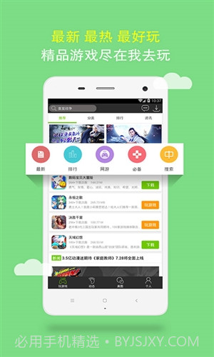 我去玩游戏盒截图3