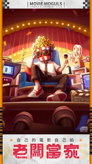 影业大亨截图3