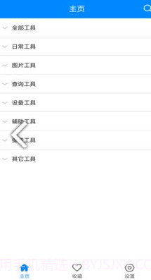 九蛙工具箱截图1
