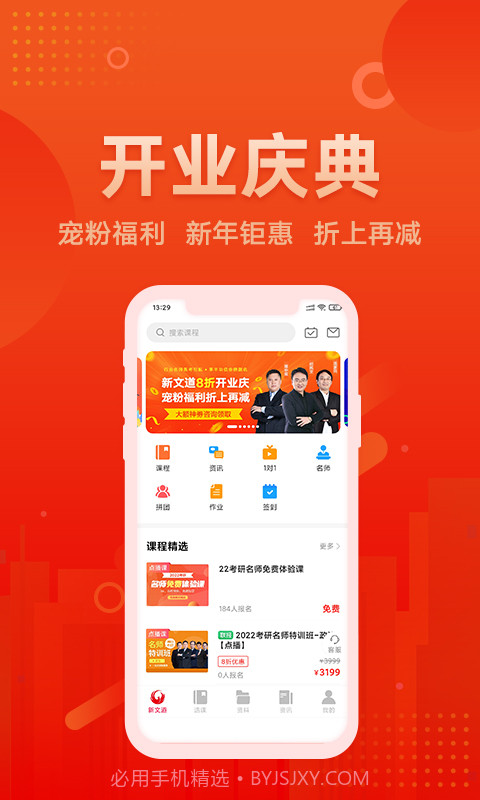 新文道教育截图3