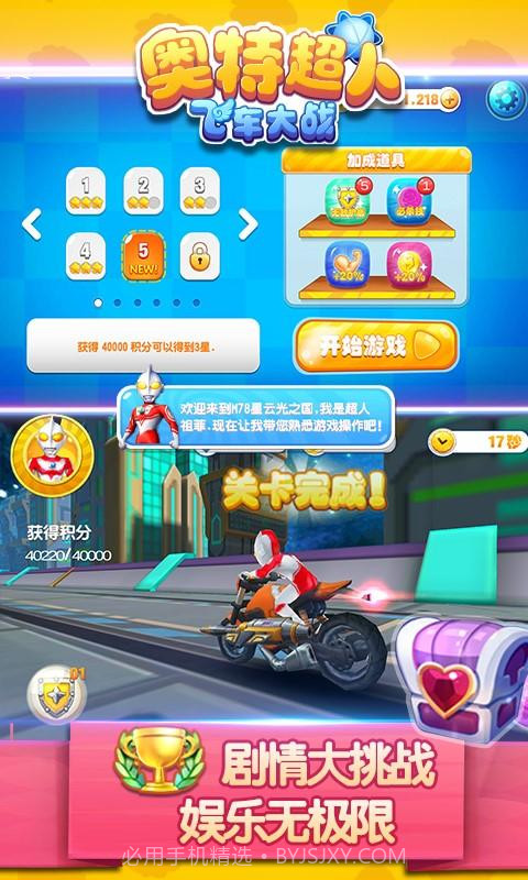 奥特超人飞车大战截图3 奥特超人飞车大战截图3