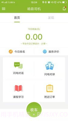 咱县司机截图2 咱县司机截图2