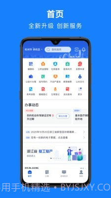 浙江公共支付平台截图1 浙江公共支付平台截图1